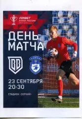 2025.09.23. Броук Бойз Одинцово - Сокол Саратов. Кубок России.