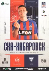СКА-Хабаровск - Велес (Москва) 15.08.2026