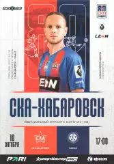 СКА-Хабаровск - КамАЗ (Набережные Челны) 10.10.2026