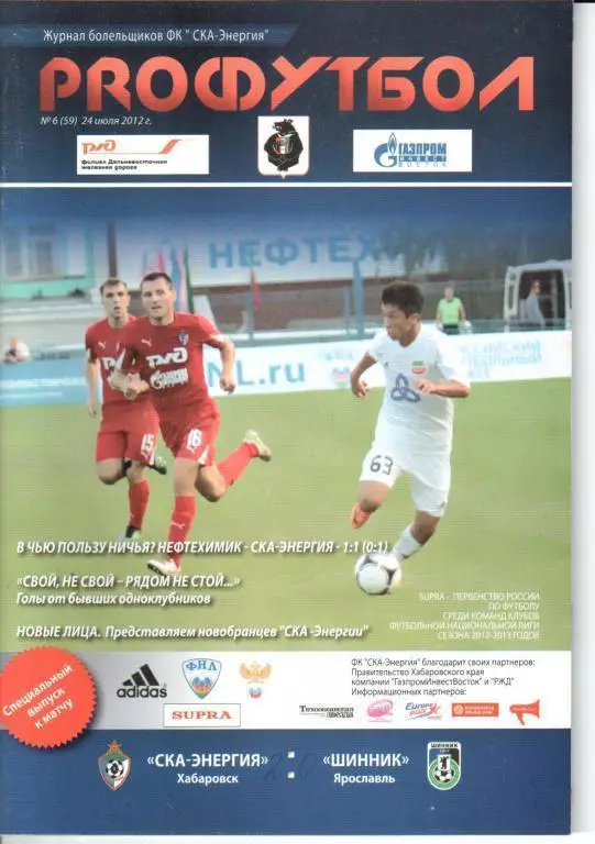 СКА-Энергия - Шинник (Ярославль) 24.07.2012