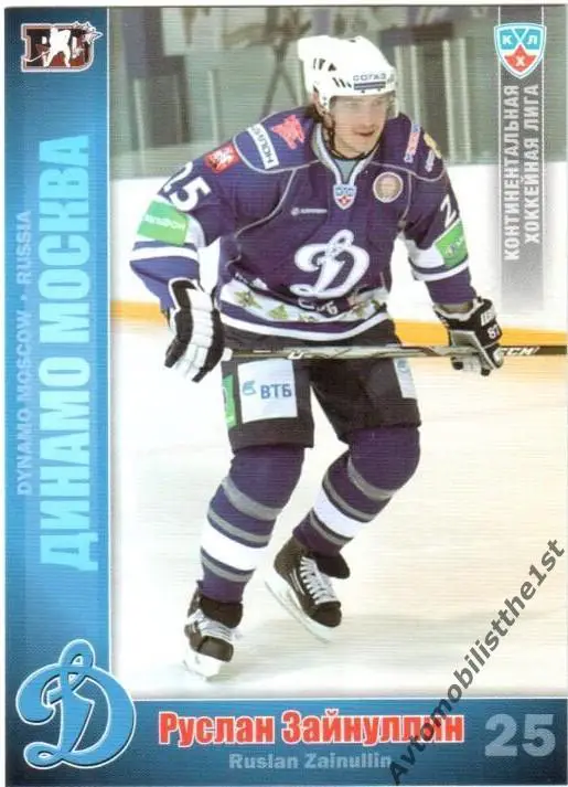 Карточка SeReal КХЛ 2010-2011: ДИНАМО МОСКВА №ДИН-14 Руслан Зайнуллин