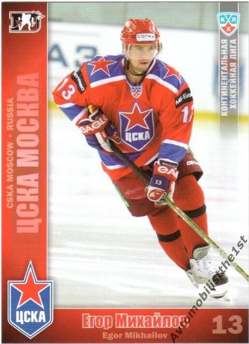 Карточка SeReal КХЛ 2010-2011: ЦСКА МОСКВА №ЦСК-9 Егор Михайлов