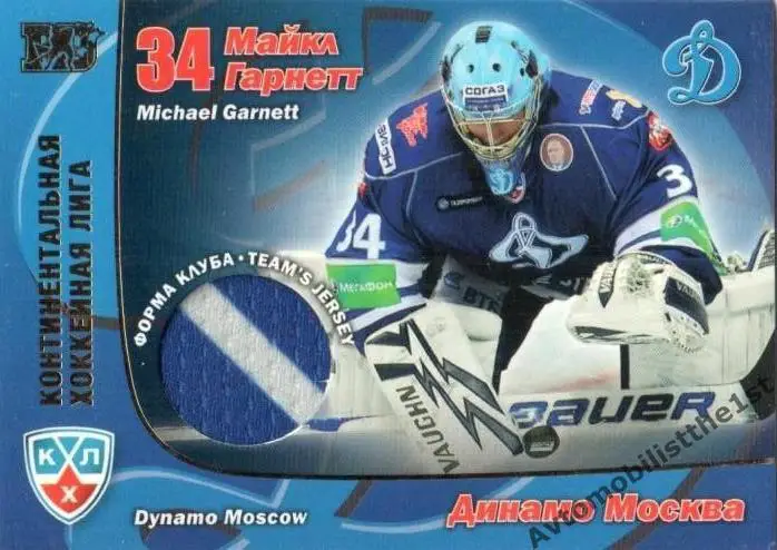 Карточка SeReal ФОРМА КХЛ 2010-2011: ДИНАМО МОСКВА Майкл Гарнетт
