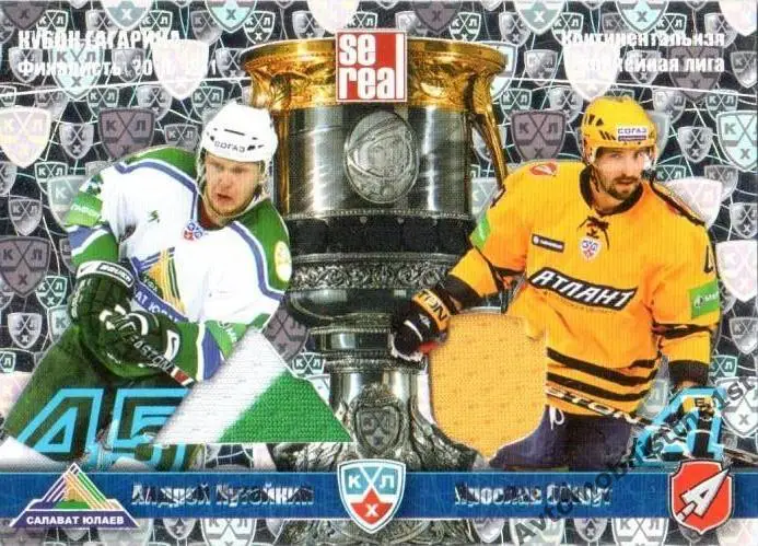 Карточка SeReal КХЛ 2011-2012: №FGD-08 Андрей Кутейкин - Ярослав Обшут