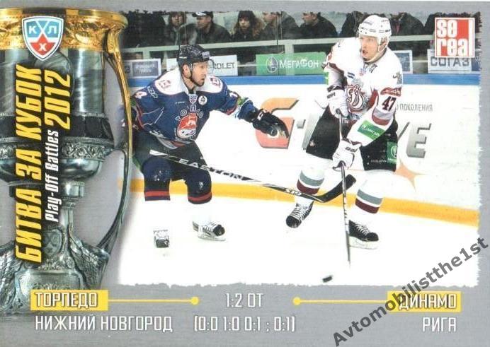 Плей-офф КХЛ 2011-2012: Матч № 6 Торпедо Нижний Новгород / Динамо Рига