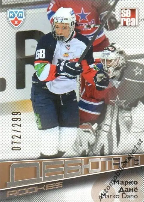 Карточка SeReal КХЛ 2012-2013: №ROK-011 СЛОВАН БРАИСЛАВА Марко Дане