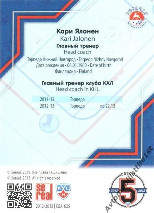 Карточка SeReal КХЛ 2012-2013: №COA-025 ТОРПЕДО НИЖНИЙ НОВГОРОД Кари Ялонен 1