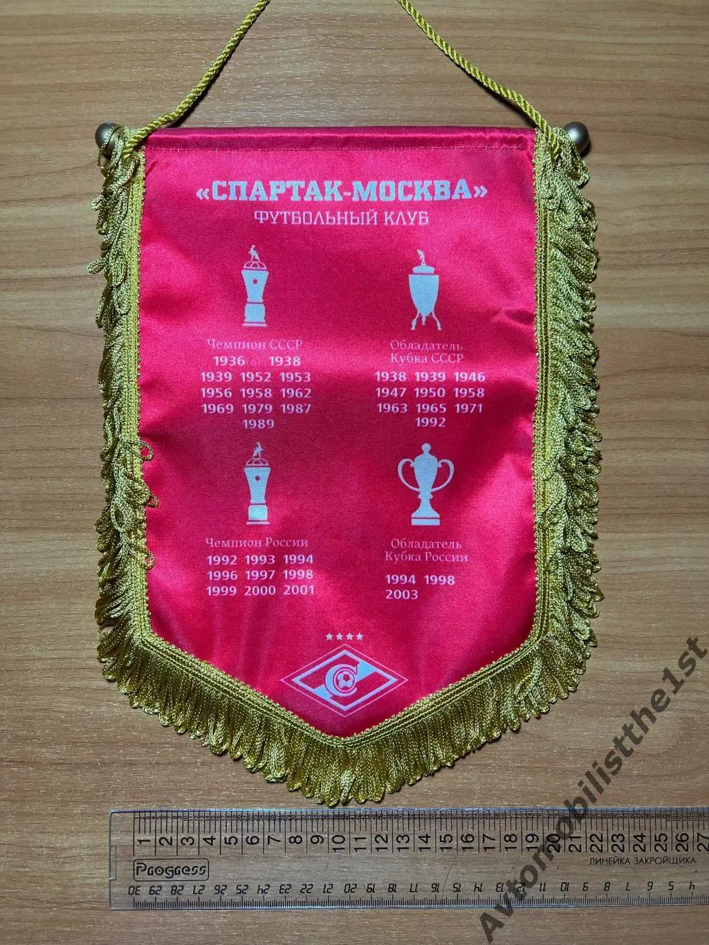 Вымпел ФК Спартак Москва 1
