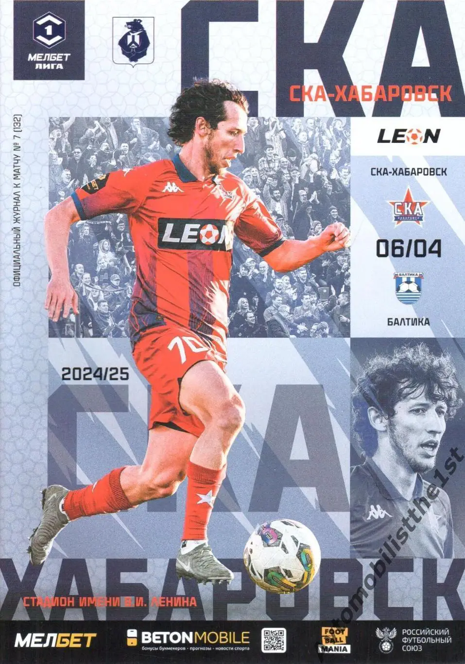 СКА-Хабаровск - Балтика (Калининград) 6.04.2025