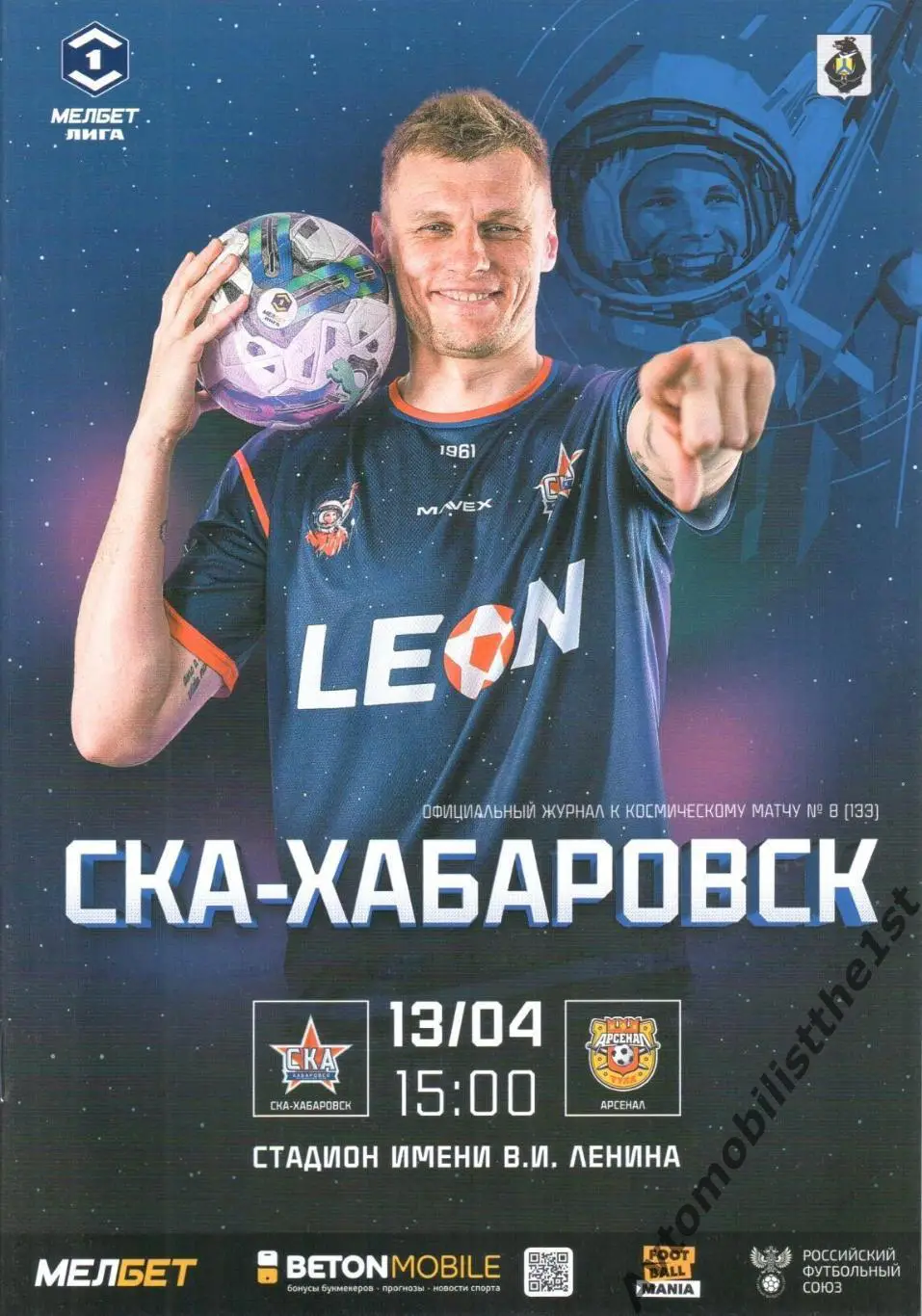 СКА-Хабаровск - Арсенал (Тула) 13.04.2025