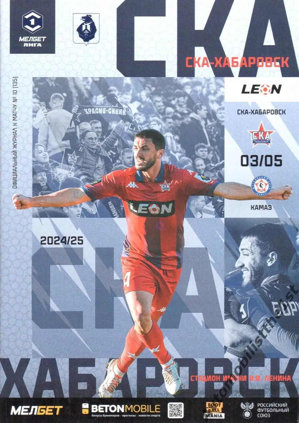 СКА-Хабаровск - КамАЗ (Набережные Челны) 3.05.2025
