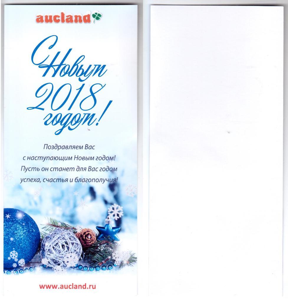 Открытка С Новым Годом! реклама Aucland