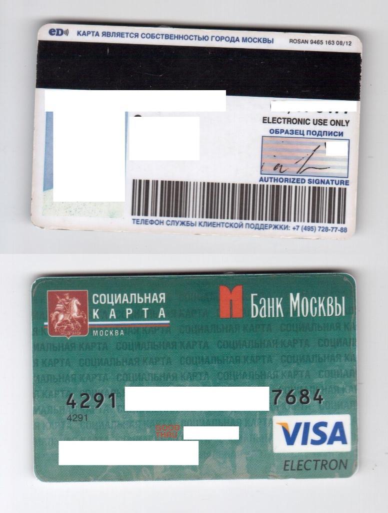 карта банковская, Visa, Банк Москвы, Социальная карта москвича