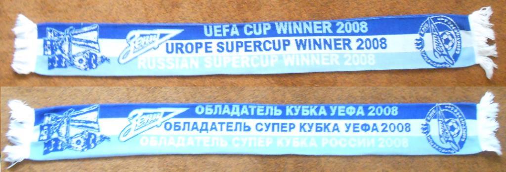 Шарф футбольный, фанатский Зенит, Обладатель Кубка УЕФА и т.п., 2008