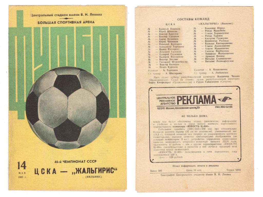 Программка 1983 ЦСКА (Москва) - Жальгирис (Вильнюс), 14.05.1983, Высшая лига