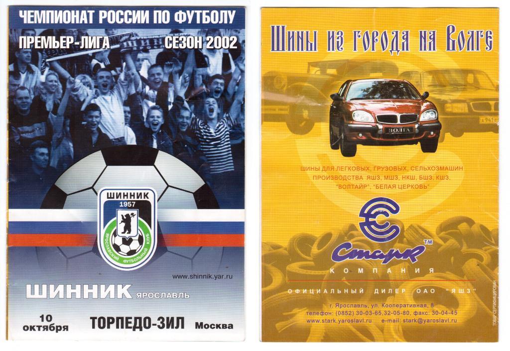 Программка 2002 Шинник Ярославль - Торпедо-ЗИЛ Москва, 10.10.2002, Премьер-лига