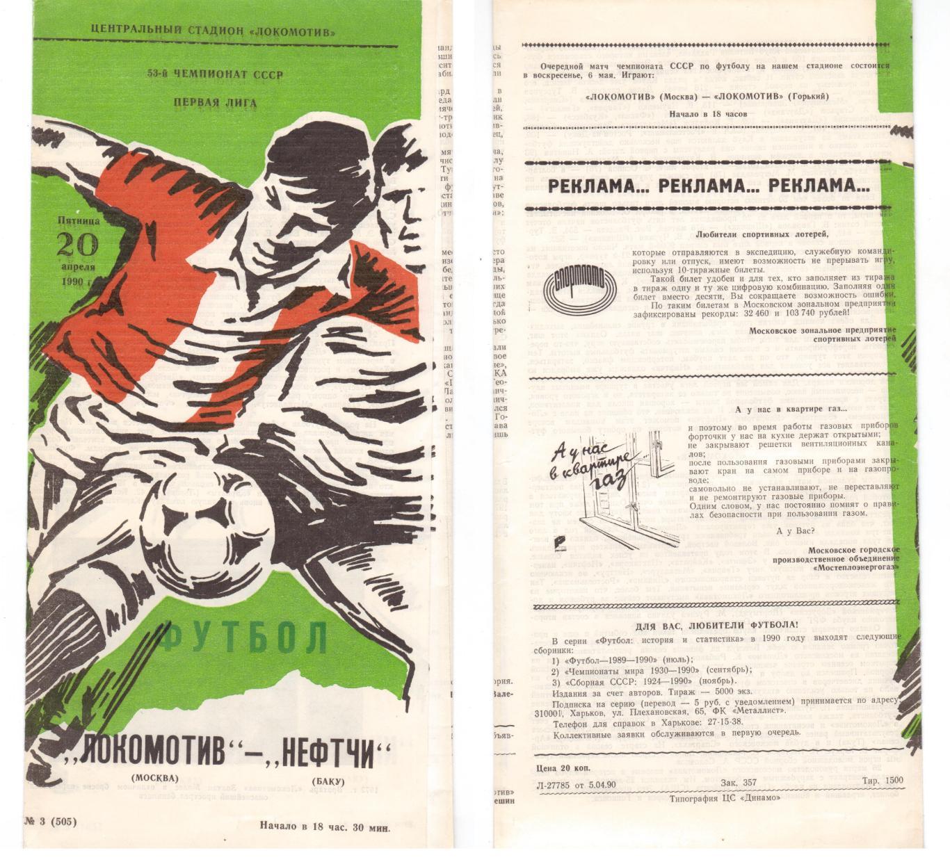 Программка 1990 Локомотив (Москва) - Нефтчи (Баку), 20.04.1990, Первая лига