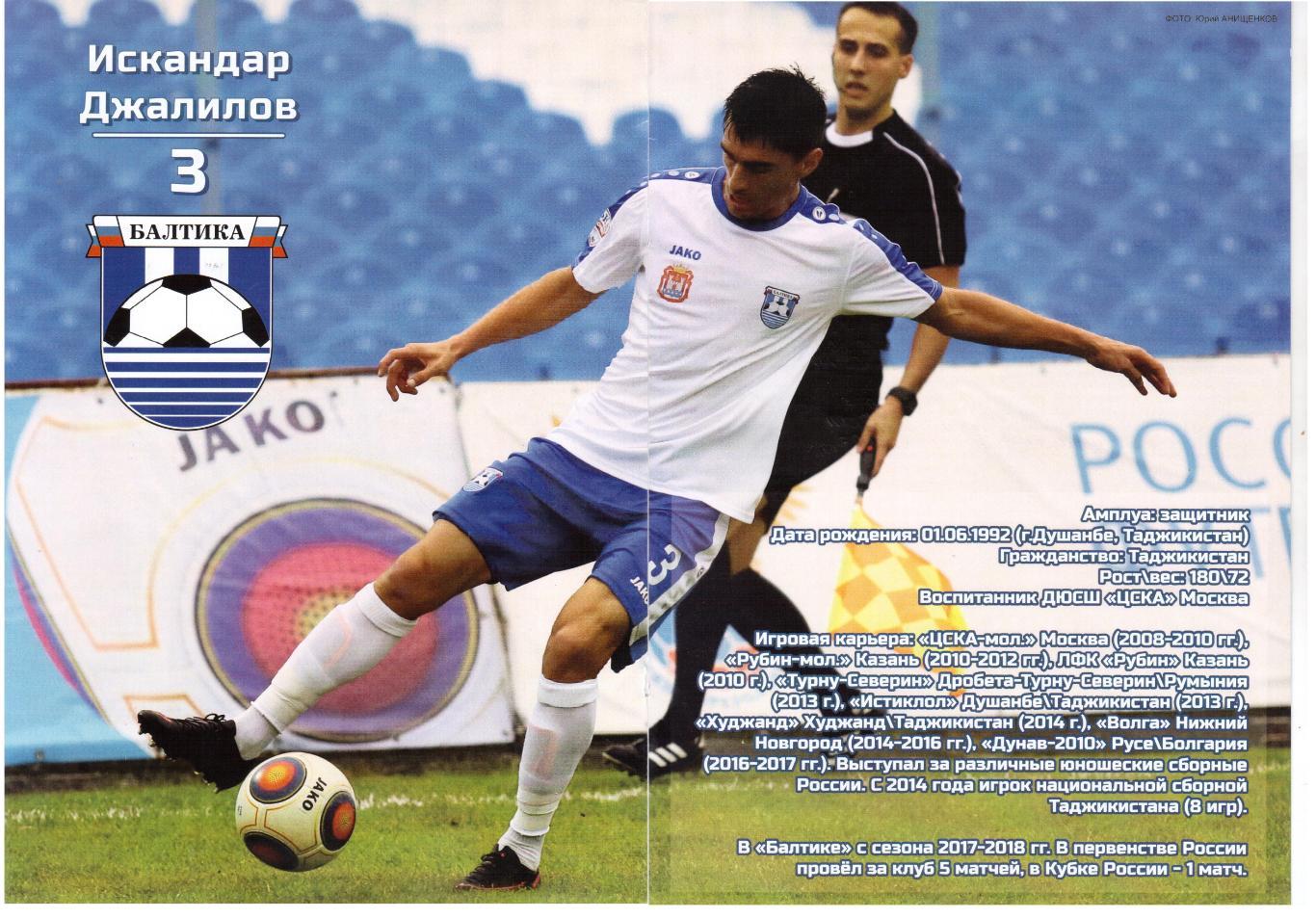 Плакат футбольный Балтика (Калиниград) Искандар Джалилов № 3 из программки