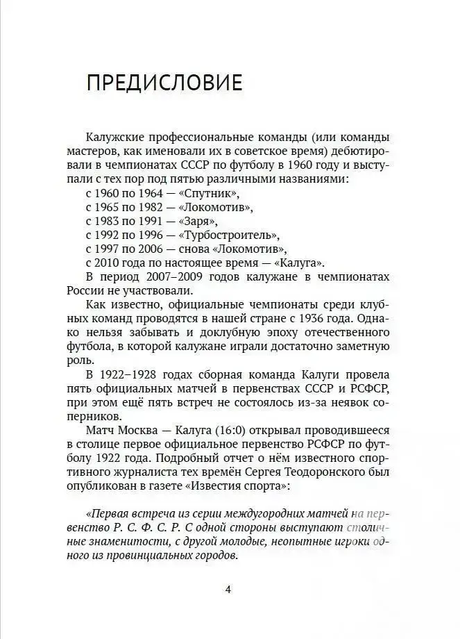 История калужского футбола 1922 - 2024 (бумажная) 4