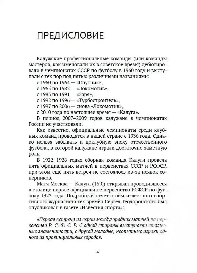 История калужского футбола 1922 - 2024 4