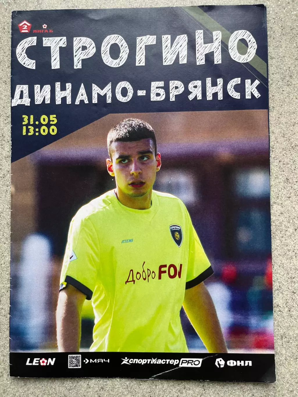 Строгино Москва - Динамо Брянск 31.05.2025
