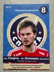 ФК Спарта - ФК Коломна 4.10.2012