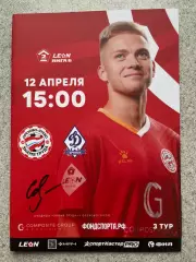 ФК Знамя Труда Орехово-Зуево - Динамо Брянск 12.04.2025