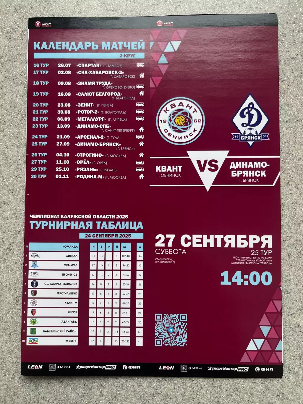 ФК Квант Обнинск- Динамо Брянск 27.09.2025