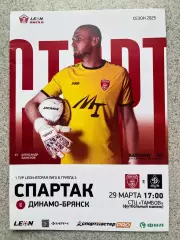 Спартак Тамбов - Динамо Брянск 29.03.2025