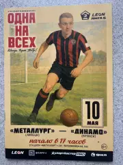 Металлург Липецк - Динамо Брянск 10.05.2025