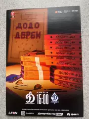 Динамо Санкт-Петербург- Динамо Брянск 6.08.2025