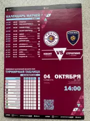 ФК Квант Обнинск- Строгино Москва 4.10.2025
