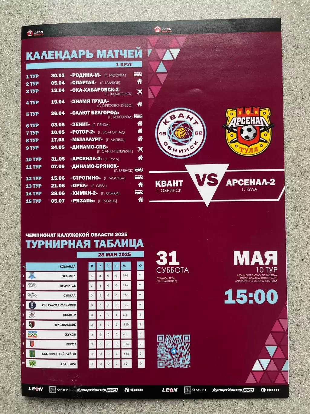 ФК Квант Обнинск - Арсенал -2 Тула 31.05.2025