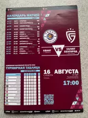 ФК Квант Обнинск - Салют Белгород 16.08.2025