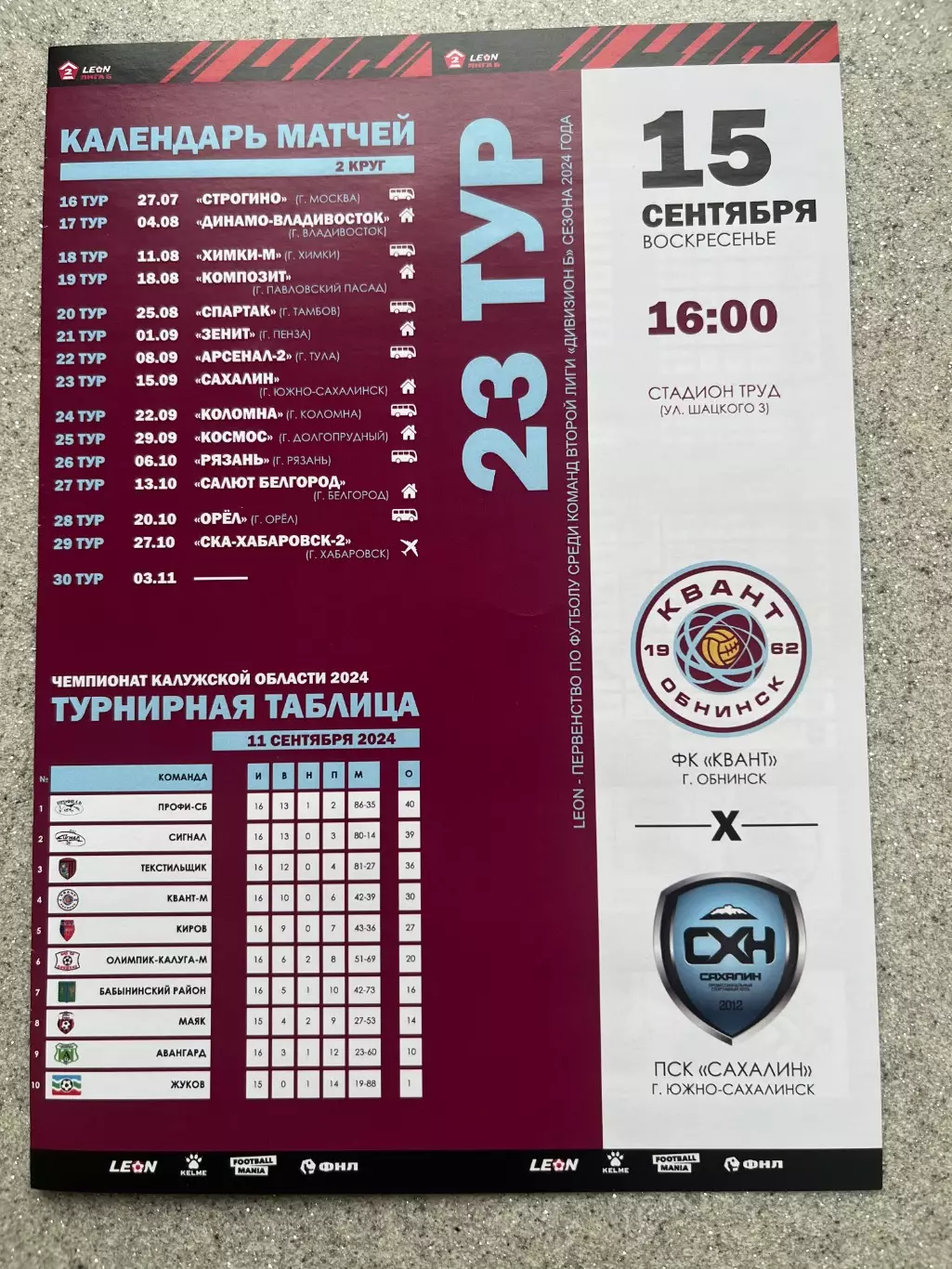 ФК Квант Обнинск - ПСК Сахалин 15.09.2024