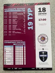 ФК Квант Обнинск - Композит Павловский Посад 18.08.2024