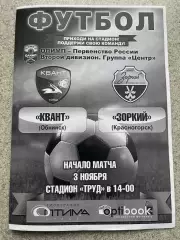 ФК Квант Обнинск - Зоркий Красногорск 3.11.2019