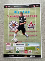 ФК Квант Обнинск - Ска-Хабаровск-2 5.11.2023