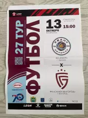 ФК Квант Обнинск - Салют Белгород 13.10.2024