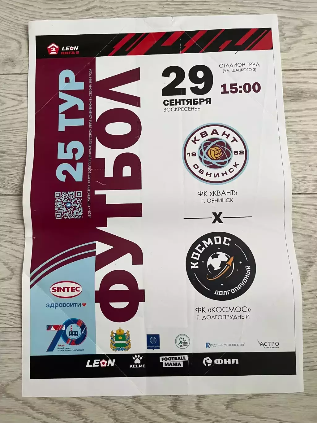 ФК Квант Обнинск - Космос Долгопрудный 29.09.2024