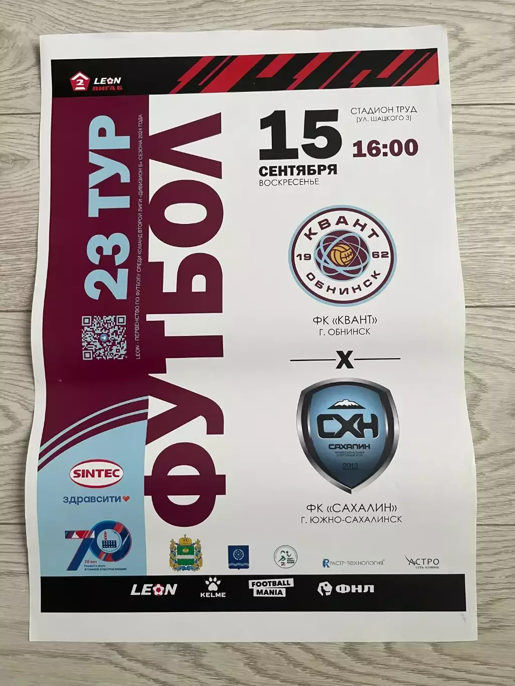 ФК Квант Обнинск - ПСК Сахалин 15.09.2024