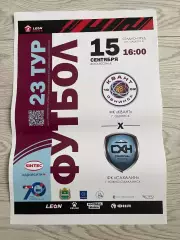 ФК Квант Обнинск - ПСК Сахалин 15.09.2024