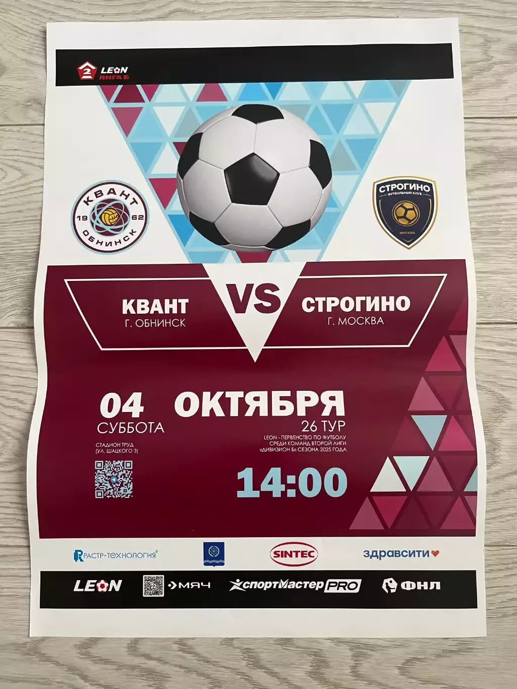 ФК Квант Обнинск - Строгино Москва 4.10.2025