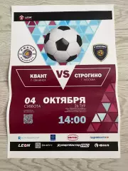 ФК Квант Обнинск - Строгино Москва 4.10.2025