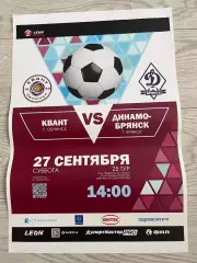 ФК Квант Обнинск - Динамо Брянск 27.09.2025