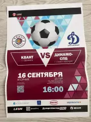 ФК Квант Обнинск - Динамо Санкт Петербург 16.09.2025