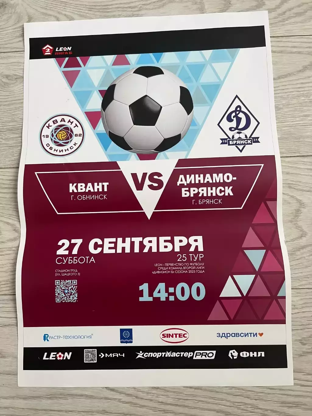 ФК Квант Обнинск - Динамо Брянск 27.09.2025
