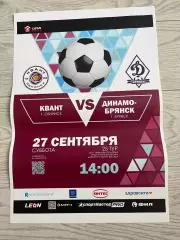 ФК Квант Обнинск - Динамо Брянск 27.09.2025
