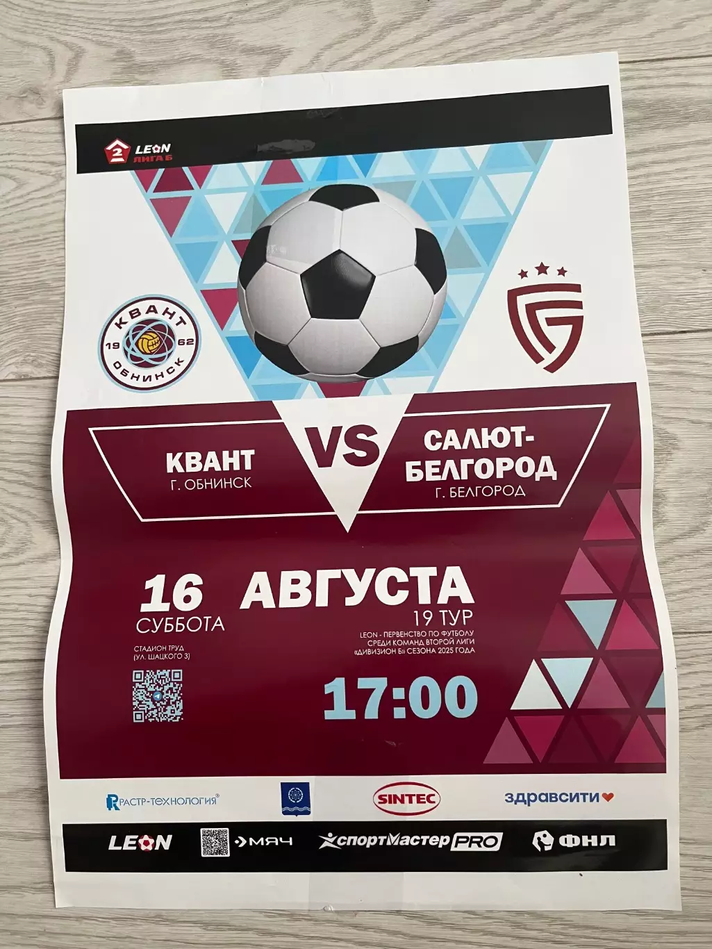 ФК Квант Обнинск - Салют Белгород 16.08.2025