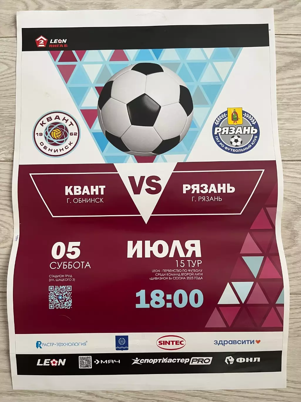 ФК Квант Обнинск - ФК Рязань 5.07.2025
